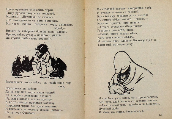 Художественно-юмористический календарь-альманах на 1914 год. СПб.: Новый Сатирикон, 1914.